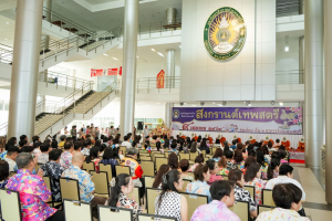 มรภ.เทพสตรี จัดงานทำบุญกลางบ้าน 