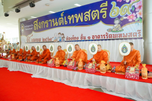 มรภ.เทพสตรี จัดงานทำบุญกลางบ้าน 