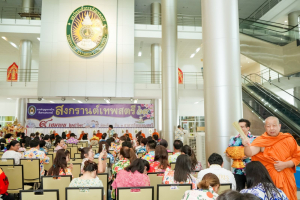 มรภ.เทพสตรี จัดงานทำบุญกลางบ้าน 