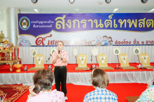 มรภ.เทพสตรี จัดงานทำบุญกลางบ้าน 