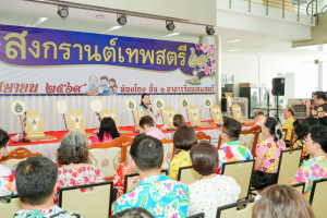 มรภ.เทพสตรี จัดงานทำบุญกลางบ้าน 