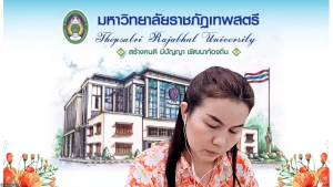 การประชุมสภาวิชาการมหาวิทยาลัยราชภัฏเทพสตรี ครั้งที่ 4/2569