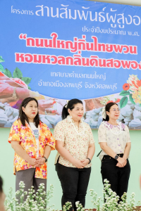 มรภ.เทพสตรี ผนึกกำลัง เทศบาลตำบลถนนใหญ่ จัดงานผู้สูงอายุ สืบสานวัฒนธรรมไทยพวน ชู 