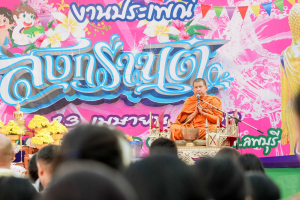 มรภ.เทพสตรี ร่วมพิธีทำบุญตักบาตรและสรงน้ำพระ เนื่องในเทศกาลสงกรานต์ ประจำปี พ.ศ. 2569