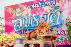 มรภ.เทพสตรี ร่วมพิธีทำบุญตักบาตรและสรงน้ำพระ เนื่องในเทศกาลสงกรานต์ ประจำปี พ.ศ. 2569