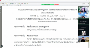 มรภ.เทพสตรี จัดการประชุมเลือกผู้แทนจากผู้บริหาร เป็นกรรมการประจำสำนักงานบริการวิชาการและจัดการทรัพย์สิน