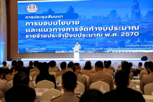มรภ.เทพสตรี ร่วมการประชุมสัมมนาการมอบนโยบายและแนวทางการจัดทำงบประมาณรายจ่าย ประจำปีงบประมาณ พ.ศ. 2570