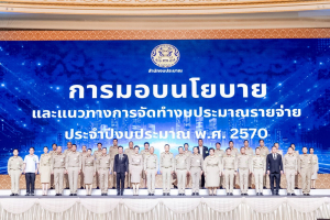 มรภ.เทพสตรี ร่วมการประชุมสัมมนาการมอบนโยบายและแนวทางการจัดทำงบประมาณรายจ่าย ประจำปีงบประมาณ พ.ศ. 2570