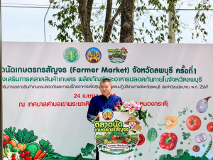 มรภ.เทพสตรี ร่วมพิธีเปิดงาน ตลาดนัดเกษตรกรสัญจร (Farmer Market) จ.ลพบุรี ครั้งที่ 1
