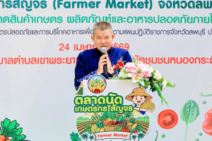 มรภ.เทพสตรี ร่วมพิธีเปิดงาน ตลาดนัดเกษตรกรสัญจร (Farmer Market) จ.ลพบุรี ครั้งที่ 1