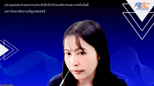 การประชุม คกก.ประจำสำนักวิทยบริการและเทคโนโลยีสารสนเทศ มรภ.เทพสตรี ครั้งที่ 2/2569