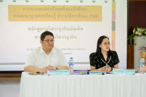 คณะวิทยาการจัดการ มรภ.เทพสตรี จัดโครงการทบทวนผลสัมฤทธิ์ของนักศึกษาตามมาตรฐานผลการเรียนรู้ มุ่งพัฒนาหลักสูตรและยกระดับคุณภาพการจัดการศึกษา
