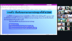 มรภ.เทพสตรี จัดประชุมคณะกรรมการบัณฑิตศึกษา ครั้งที่ 5/2569