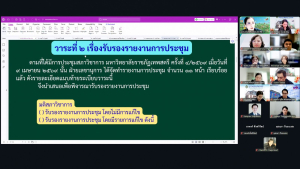 การประชุมสภาวิชาการมหาวิทยาลัยราชภัฏเทพสตรี ครั้งที่ 5/2569
