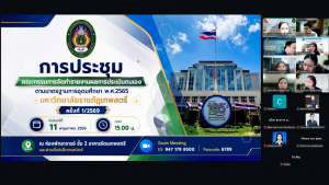 การประชุม คกก.จัดทำรายงานผลการประเมินตนเองตามมาตรฐานการอุดมศึกษา พ.ศ. 2565 มรภ.เทพสตรี ครั้งที่ 1/2569