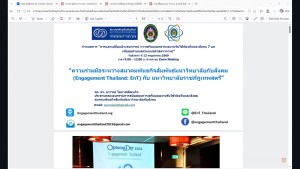 มรภ.เทพสตรี ร่วมกับ สมาคมพันธกิจสัมพันธ์มหาวิทยาลัยกับสังคม จัดประชุมแลกเปลี่ยนประสบการณ์การจัดทำผลงานรับใช้สังคม 7 บท มุ่งยกระดับคณาจารย์สู่ตำแหน่งศาสตราจารย์