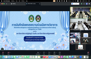 มรภ.เทพสตรี จับมือ มรภ.ชัยภูมิ ลงนาม MOU พัฒนาศักยภาพคณาจารย์ สู่นวัตกรรมการจัดการเรียนรู้ยุคใหม่