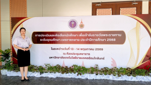 มรภ.เทพสตรี นำนักศึกษาเข้ารับการประเมินและคัดเลือกนักศึกษาเพื่อรับรางวัลพระราชทาน ระดับอุดมศึกษา เขตภาคกลาง ประจำปีการศึกษา 2568