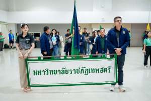มรภ.เทพสตรี ร่วมการแข่งขันกีฬาบุคลากร มรภ. เขตภูมิศาสตร์ภาคกลาง ครั้งที่ 33 วไลยอลงกรณ์เกมส์
