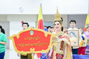 มรภ.เทพสตรี ร่วมการแข่งขันกีฬาบุคลากร มรภ. เขตภูมิศาสตร์ภาคกลาง ครั้งที่ 33 วไลยอลงกรณ์เกมส์
