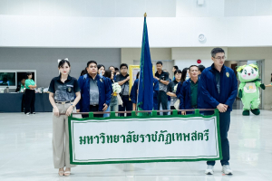 มรภ.เทพสตรี ร่วมการแข่งขันกีฬาบุคลากร มรภ. เขตภูมิศาสตร์ภาคกลาง ครั้งที่ 33 วไลยอลงกรณ์เกมส์