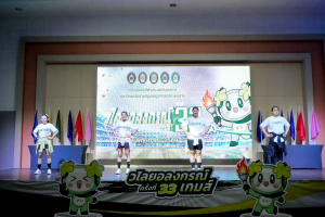มรภ.เทพสตรี ร่วมการแข่งขันกีฬาบุคลากร มรภ. เขตภูมิศาสตร์ภาคกลาง ครั้งที่ 33 วไลยอลงกรณ์เกมส์
