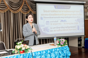 คณะครุศาสตร์ มรภ.เทพสตรี จัดอบรมพัฒนาอาจารย์คณะครุศาสตร์และคณะร่วมผลิตในหลักสูตรครุศาสตรบัณฑิต มุ่งยกระดับตามเกณฑ์คุรุสภา และ PTRU-PSF
