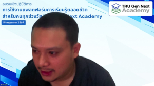 มรภ.เทพสตรี จัดอบรมการใช้งานแพลตฟอร์ม TRU Gen Next Academy