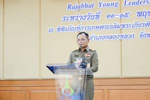 มรภ.เทพสตรี นำบุคลากรและผู้นำนักศึกษา เข้าร่วมโครงการผู้นำเยาวชน คนราชภัฏ 2569 พัฒนาศักยภาพผู้นำนักศึกษามหาวิทยาลัยราชภัฏทั่วประเทศ