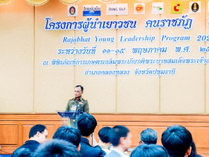 มรภ.เทพสตรี นำบุคลากรและผู้นำนักศึกษา เข้าร่วมโครงการผู้นำเยาวชน คนราชภัฏ 2569 พัฒนาศักยภาพผู้นำนักศึกษามหาวิทยาลัยราชภัฏทั่วประเทศ