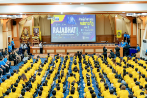 มรภ.เทพสตรี นำบุคลากรและผู้นำนักศึกษา เข้าร่วมโครงการผู้นำเยาวชน คนราชภัฏ 2569 พัฒนาศักยภาพผู้นำนักศึกษามหาวิทยาลัยราชภัฏทั่วประเทศ