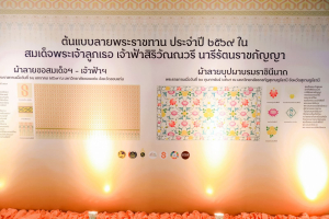 มรภ.เทพสตรี ร่วมพิธีมอบแบบลายผ้าพระราชทาน ปี 2569 สืบสานพระปณิธานภูมิปัญญาผ้าไทย