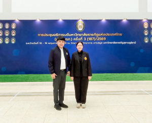 อธิการบดี มรภ.เทพสตรี พร้อมด้วยผู้บริหาร ร่วมการประชุมที่ประชุมอธิการบดีมหาวิทยาลัยราชภัฏแห่งประเทศไทย ครั้งที่ 3 (187)/2569