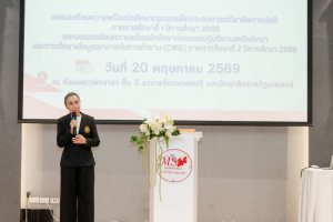 คณะวิทยาการจัดการ มรภ.เทพสตรี เตรียมความพร้อมนักศึกษา จัดอบรมเข้มก่อนฝึกประสบการณ์วิชาชีพและ CWIE ประจำปีการศึกษา 2569