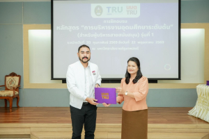 มรภ.เทพสตรี จัดพิธีมอบวุฒิบัตรและปิดการอบรมหลักสูตรการบริหารงานอุดมศึกษาระดับต้น (สำหรับผู้บริหารสายสนับสนุน) รุ่นที่ 1