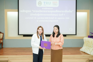 มรภ.เทพสตรี จัดพิธีมอบวุฒิบัตรและปิดการอบรมหลักสูตรการบริหารงานอุดมศึกษาระดับต้น (สำหรับผู้บริหารสายสนับสนุน) รุ่นที่ 1