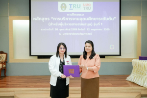 มรภ.เทพสตรี จัดพิธีมอบวุฒิบัตรและปิดการอบรมหลักสูตรการบริหารงานอุดมศึกษาระดับต้น (สำหรับผู้บริหารสายสนับสนุน) รุ่นที่ 1