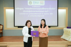 มรภ.เทพสตรี จัดพิธีมอบวุฒิบัตรและปิดการอบรมหลักสูตรการบริหารงานอุดมศึกษาระดับต้น (สำหรับผู้บริหารสายสนับสนุน) รุ่นที่ 1