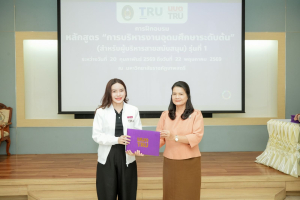 มรภ.เทพสตรี จัดพิธีมอบวุฒิบัตรและปิดการอบรมหลักสูตรการบริหารงานอุดมศึกษาระดับต้น (สำหรับผู้บริหารสายสนับสนุน) รุ่นที่ 1