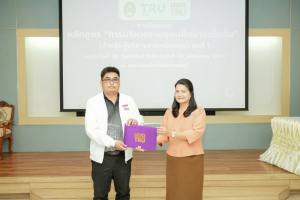 มรภ.เทพสตรี จัดพิธีมอบวุฒิบัตรและปิดการอบรมหลักสูตรการบริหารงานอุดมศึกษาระดับต้น (สำหรับผู้บริหารสายสนับสนุน) รุ่นที่ 1
