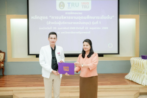 มรภ.เทพสตรี จัดพิธีมอบวุฒิบัตรและปิดการอบรมหลักสูตรการบริหารงานอุดมศึกษาระดับต้น (สำหรับผู้บริหารสายสนับสนุน) รุ่นที่ 1