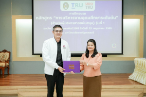 มรภ.เทพสตรี จัดพิธีมอบวุฒิบัตรและปิดการอบรมหลักสูตรการบริหารงานอุดมศึกษาระดับต้น (สำหรับผู้บริหารสายสนับสนุน) รุ่นที่ 1
