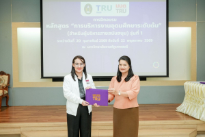 มรภ.เทพสตรี จัดพิธีมอบวุฒิบัตรและปิดการอบรมหลักสูตรการบริหารงานอุดมศึกษาระดับต้น (สำหรับผู้บริหารสายสนับสนุน) รุ่นที่ 1