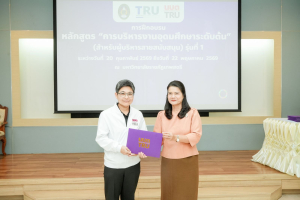มรภ.เทพสตรี จัดพิธีมอบวุฒิบัตรและปิดการอบรมหลักสูตรการบริหารงานอุดมศึกษาระดับต้น (สำหรับผู้บริหารสายสนับสนุน) รุ่นที่ 1