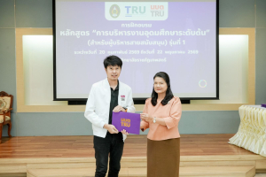 มรภ.เทพสตรี จัดพิธีมอบวุฒิบัตรและปิดการอบรมหลักสูตรการบริหารงานอุดมศึกษาระดับต้น (สำหรับผู้บริหารสายสนับสนุน) รุ่นที่ 1