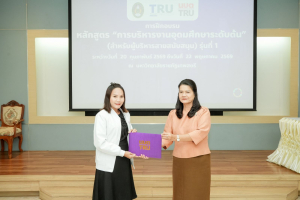 มรภ.เทพสตรี จัดพิธีมอบวุฒิบัตรและปิดการอบรมหลักสูตรการบริหารงานอุดมศึกษาระดับต้น (สำหรับผู้บริหารสายสนับสนุน) รุ่นที่ 1