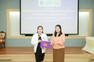 มรภ.เทพสตรี จัดพิธีมอบวุฒิบัตรและปิดการอบรมหลักสูตรการบริหารงานอุดมศึกษาระดับต้น (สำหรับผู้บริหารสายสนับสนุน) รุ่นที่ 1