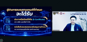 สำนักวิทยบริการฯ มรภ.เทพสตรี จับมือ สคช. และ เออาร์ไอที จัดอบรมหลักสูตร รู้ทันปัญญาประดิษฐ์ (Literacy in AI) เสริมทักษะดิจิทัลให้บุคลากร มรภ.เทพสตรี และบุคคลภายนอก