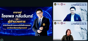 สำนักวิทยบริการฯ มรภ.เทพสตรี จับมือ สคช. และ เออาร์ไอที จัดอบรมหลักสูตร รู้ทันปัญญาประดิษฐ์ (Literacy in AI) เสริมทักษะดิจิทัลให้บุคลากร มรภ.เทพสตรี และบุคคลภายนอก