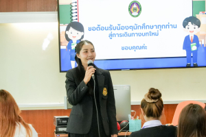 วิชาเอกการจัดการธุรกิจดิจิทัล คณะวิทยาการจัดการ มรภ.เทพสตรี จัดโครงการอบรมเตรียมความพร้อมนักศึกษาใหม่ มุ่งสร้างแรงบันดาลใจสู่การเป็นผู้ประกอบการยุคดิจิทัล